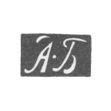 Клеймо мастера Бурыкин Андрей Иванов - Ярославль - инициалы "А-Б" - 1847-1875 гг.