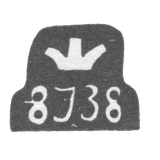 Городское клеймо Тбилиси 1838 г.