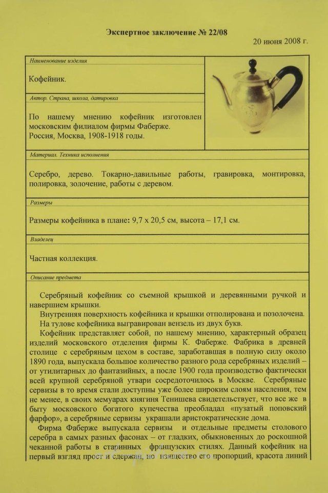 Русское серебро , Фарфоровый кофейник съемной крышкой и деревянной ручкой. Фаберже.