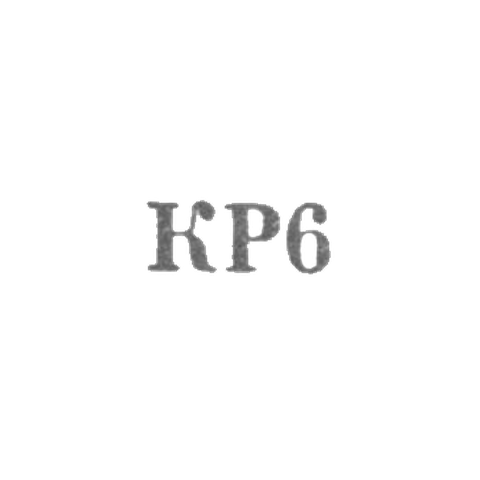 Кировобадский комбинат - "КР6" - 1966