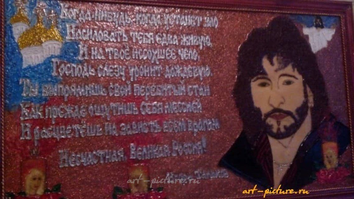 Посвящается памяти Игоря Талькова. Авторская техника,проволочный коллаж,проволока,лак,стразы,акрил.краски,выполненно на фанере в раме.