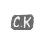 Клеймо мастера Кветковский Сергей Федорович - Ленинград - инициалы "С.К" - 1892-1908 гг.