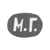 Клеймо мастера Голощапов Михаил - Москва - инициалы "М.Г." - 1883-1912 гг.