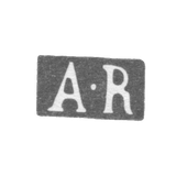 Клеймо мастера Реландер Андрей - Ленинград - инициалы "A-R" - 1823-1850 гг.