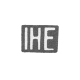Клеймо мастера Эйланд Иоганн Хенрих - Таллин - инициалы "IHE" - 1829-1842 гг.