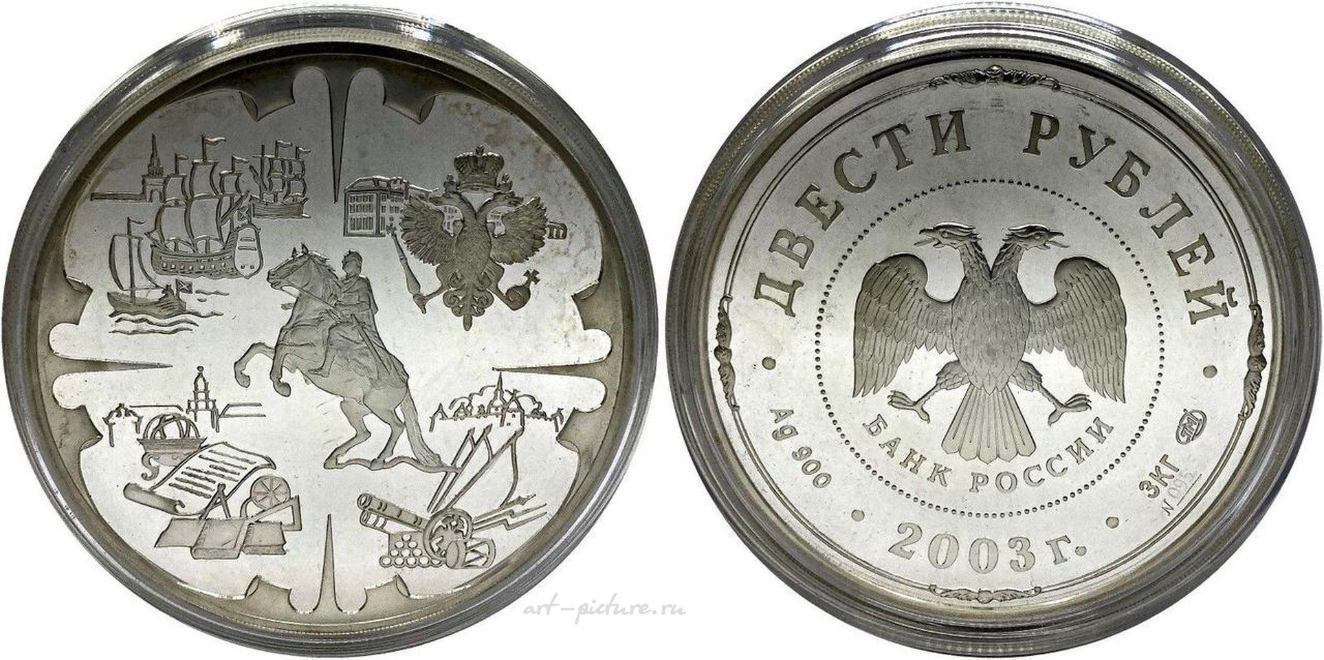 Русское серебро , 200 рублей 2003 года, Санкт-Петербург. Петру I, Великому