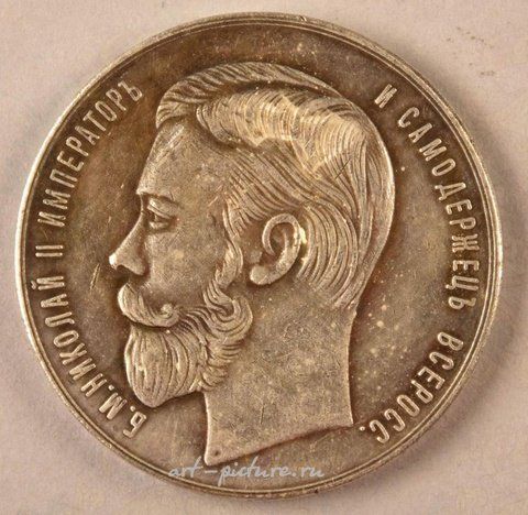 Русское серебро, Серебряная медаль Заслуг России 1894-1917