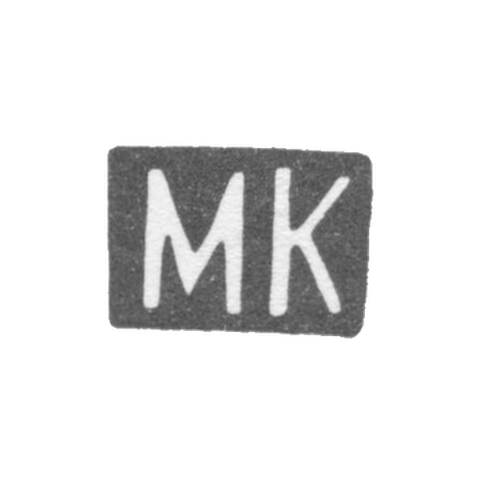 Клеймо мастера Карпинский Михаил Михайлович - Москва - инициалы "МК" - 1865-1883 гг.