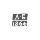 Клеймо пробирного мастера Казани - Балабанов - инициалы "Л-Б" - 1866-1876 гг.