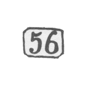 Проба "56"