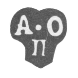Клеймо неизвестного альдерман Москвы - инициалы "А-О П" - 1784-1807 гг.