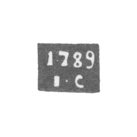 Клеймо пробирного мастера Галича - Серебреников Иван - инициалы "I-C" - 1789-1810 гг.