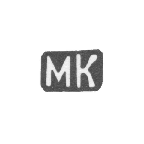 Клеймо неизвестного мастера Одессы - инициалы "МК" - 1897 г.