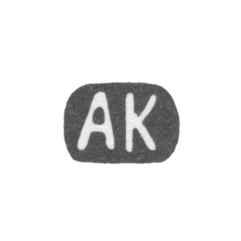 Клеймо мастера Корзинин Алексей Васильев - дер. Худинская Сидоровской волости - 1880-е - 1895 гг.