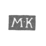Клеймо неизвестного мастера Ленинграда - инициалы "М-К" - 1837-1869 гг.