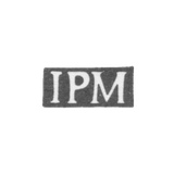 Клеймо неизвестного мастера Костромы - инициалы "IРМ" - 1820 г.