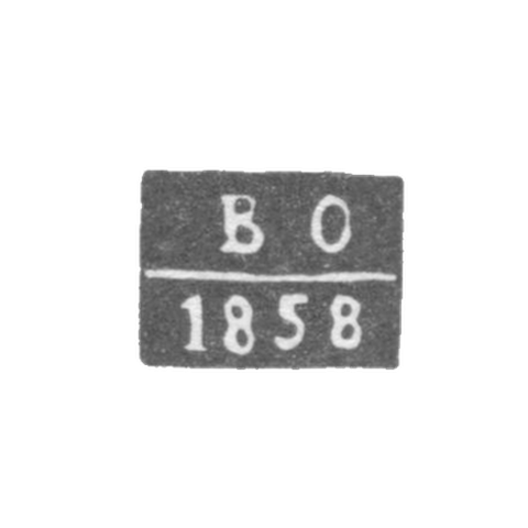 Клеймо пробирного мастера Воронежа - Осипов Василий - инициалы "В-О" - 1856-1860 гг.