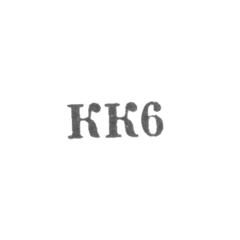 Таллинский художественно-производственный комбинат - "КК6" - 1966