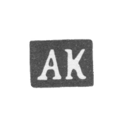 Клеймо мастера Кривовичев Александр Герасимович - Москва - инициалы "АК" - 1899-1908 гг.