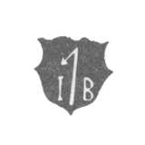 Клеймо мастера Бём Иорге (Behm Jorge) - Вильно - инициалы "I1B" - 1534-1579 гг.