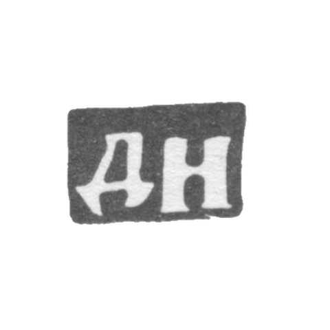 Клеймо неизвестного мастера Москвы - инициалы "ДН" - 1727-1728 гг.