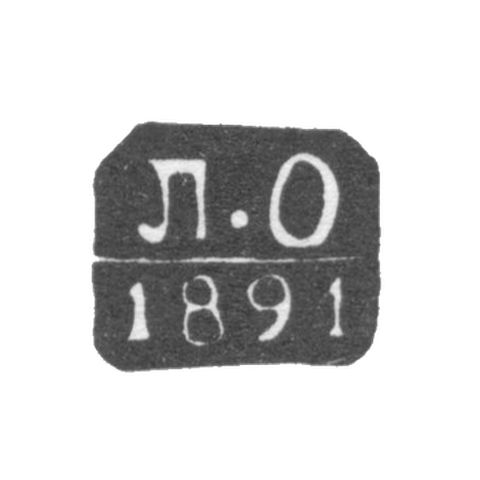 Клеймо пробирного мастера Москвы - Олекс Лев Федорович - инициалы "Л.О" - 1890-1896 гг.