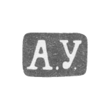 Клеймо мастера Узиков Александр Сем. - Ленинград - инициалы "А.У." - 1880-1908 гг.