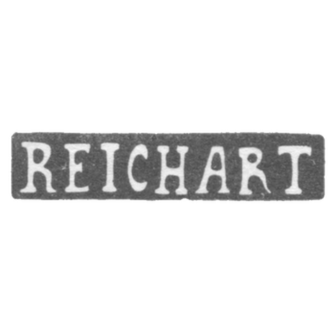 Клеймо мастера Рейхарт - Ленинград - инициалы "REICHART"