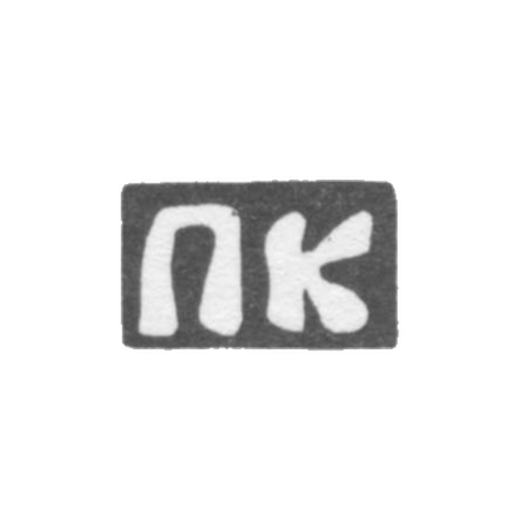 Клеймо мастера Комаров Петр Кононов - с. Красное - инициалы "ПК" - 1897 г.