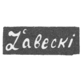 Клеймо мастера Забеский - Минск - инициалы "Zabecki" - 1891 г.