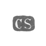 Клеймо мастера Сиверс Карл - Ленинград - инициалы "CS"