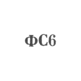 Сидоровская ювелирная фабрика - "ФС6" - 1966
