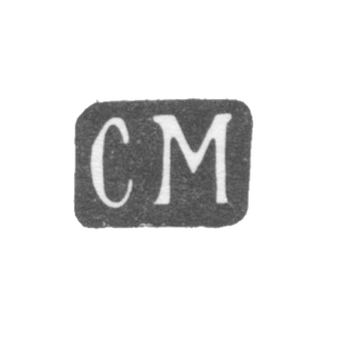 Клеймо мастера Мясоедов Сем. Андр. - Москва - инициалы "СМ" - посл. четв. 19 века