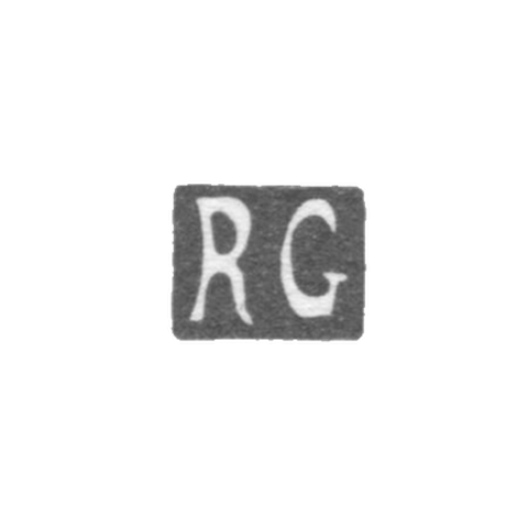 Клеймо неизвестного мастера Риги - инициалы "RG" - 1932 г.
