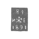 Клеймо неизвестного пробирного мастера Ленинграда - инициалы "И-Е" - 1870-1891 гг.