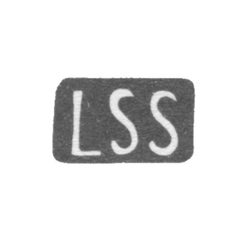 Клеймо мастера Сильфверштет Ларс Ионсон - Рига - инициалы "LSS" - 1748-1772 гг.