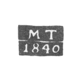 Клеймо пробирного мастера Пскова - Тарасов Михаил - инициалы "МТ" - 1815 г.