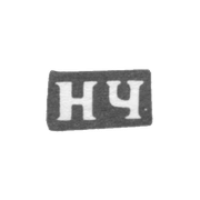 Клеймо мастера Чулков Николай Капитонов - с. Красное - инициалы "НЧ" - 90-е гг. 19 век