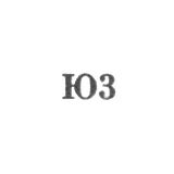 Промкомбинат "Юхендус" - "Ю3" - 1963