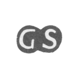 Клеймо мастера Симон Готтфрид - Таллин - инициалы "GS" - 1741-1755 гг.