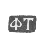 Клеймо мастера Тимофеев Федор - Москва - инициалы "ФТ" - 1819-1840 гг.
