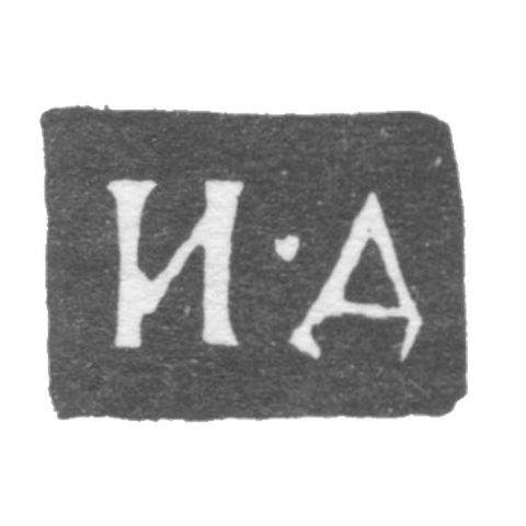 Клеймо мастера Дружинин Иван Ильин - Ярославль - инициалы "И-Д" - 1832-1855 гг.