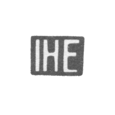Клеймо мастера Эйланд Иоганн Хенрих - Таллин - инициалы "IHE" - 1829-1842 гг.