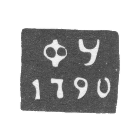 Клеймо неизвестного пробирного мастера Смоленска - инициалы "ФУ" - 1790 г.