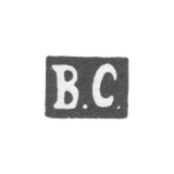 Клеймо мастера Соболев Василий - Саратов - инициалы "В.С." - 1847-1853 гг.