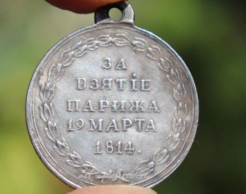Русское серебро, ЗА ВЗЯТИЕ ПАРИЖА, 19 МАРТА 1814 Г.