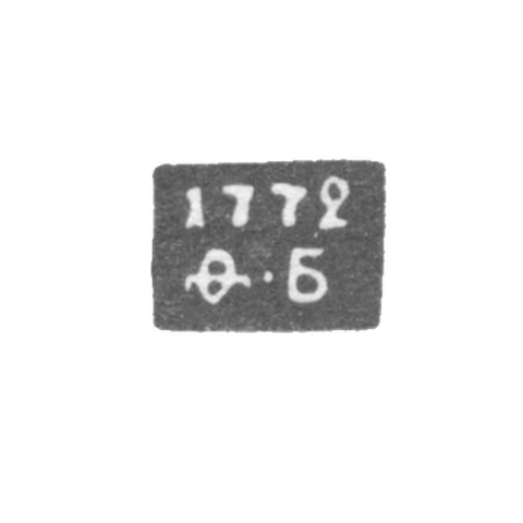 Клеймо неизвестного пробирного мастера Астрахани - инициалы "ФБ" 1772
