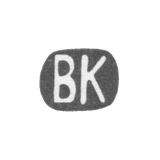Клеймо мастера Кубарев Василий Акимович - Москва - инициалы "ВК" - 1907-1917 гг.