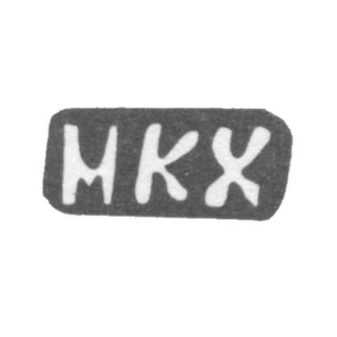 Клеймо мастера Халев Михаил Константинов - дер. Глинище - инициалы "МКХ" - 1898 г.