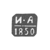 Клеймо пробирного мастера Тулы - Артамонов Иван Семенович - инициалы "И-А" - 1827-1850 гг.